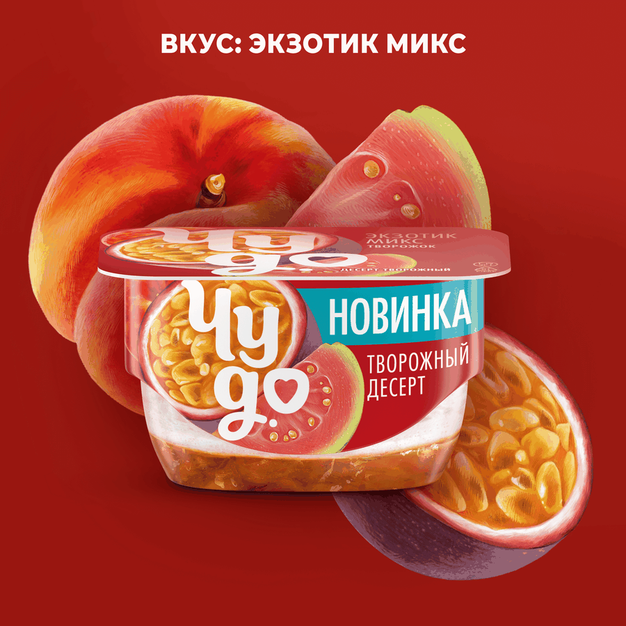 Десерт творожный ЧУДО Экзотик Микс 4,2%, без змж, 100г, предпросмотр