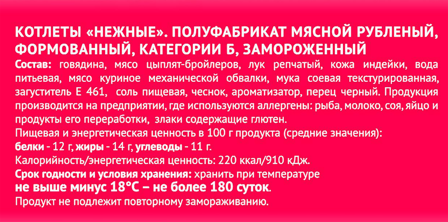 Котлеты ЛОЖКАРЕВЪ Нежные, категория Б, 400г, предпросмотр