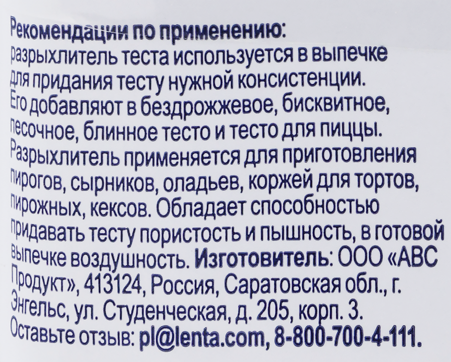 Разрыхлитель теста BONVIDA, 200г, предпросмотр
