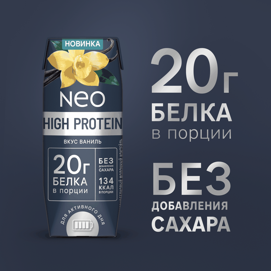 Коктейль молочный ультрапастеризованный NEO Ваниль высокобелковый обезжиренный, без змж, 260г, предпросмотр