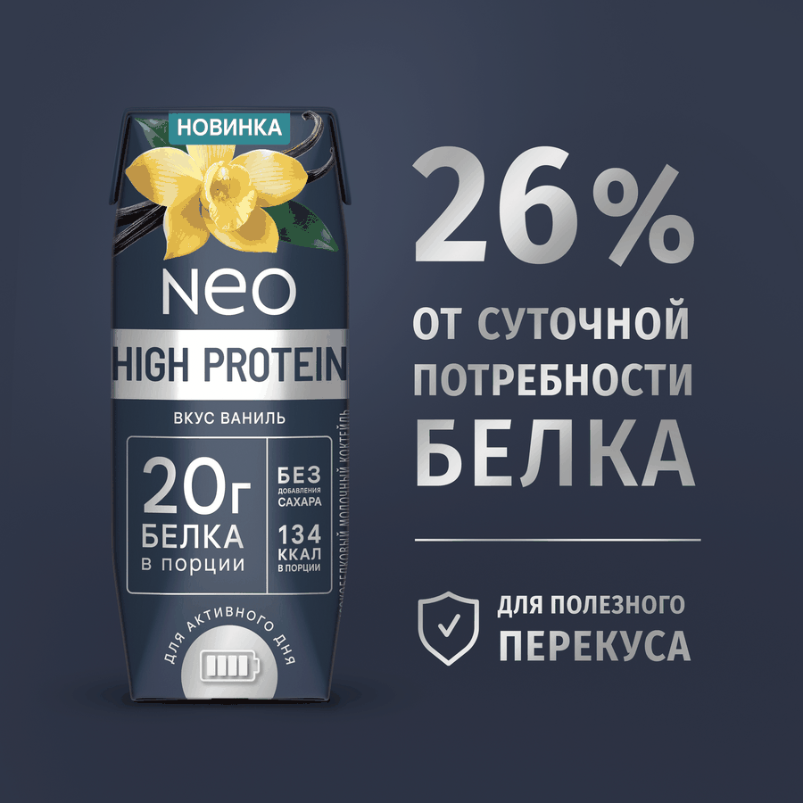 Коктейль молочный ультрапастеризованный NEO Ваниль высокобелковый обезжиренный, без змж, 260г, предпросмотр