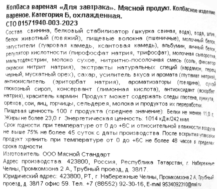 Колбаса вареная МЯСНОЙ СТАНДАРТ Для завтрака, 400г, предпросмотр