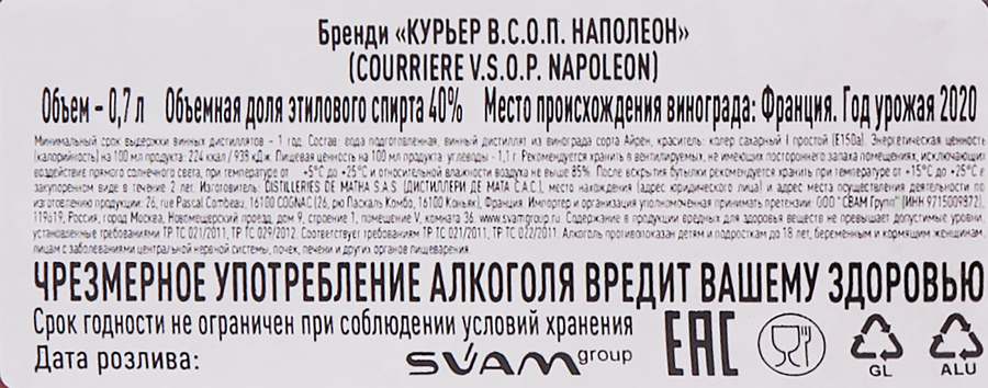 Бренди COURRIERE Наполеон VSOP 40%, 0.7л, предпросмотр