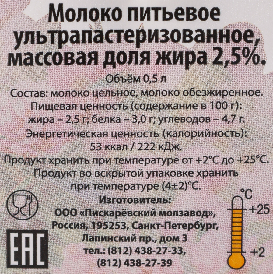 Молоко ультрапастеризованное МЗ ПИСКАРЕВСКИЙ 2,5%, без змж, 500мл, превью