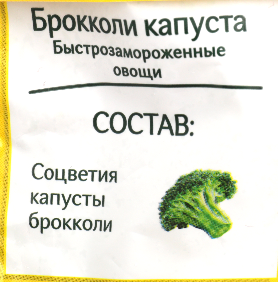 Капуста брокколи замороженная 4 СЕЗОНА , 400г, превью