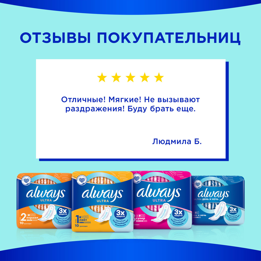Прокладки ALWAYS Ultra Лайт с крылышками, 10шт, предпросмотр