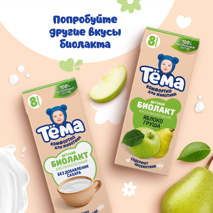 Биолакт для детей ТЕМА 3,2%, без змж, 208г, предпросмотр