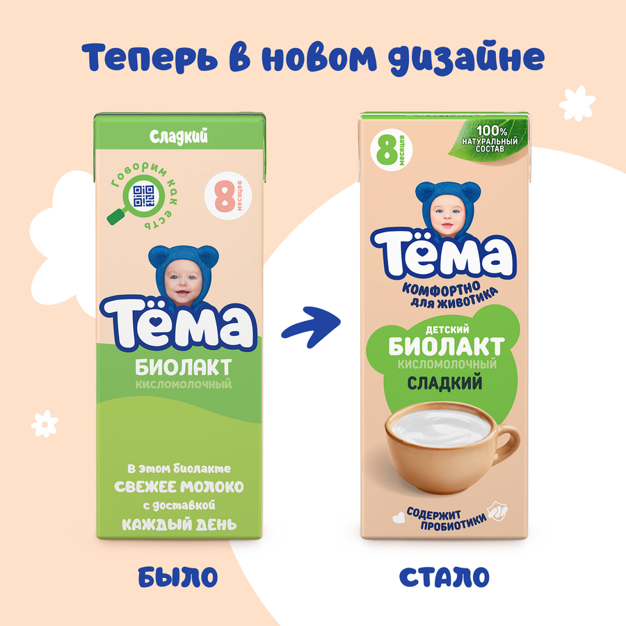 Биолакт для детей ТЕМА 3,2%, без змж, 208г, превью