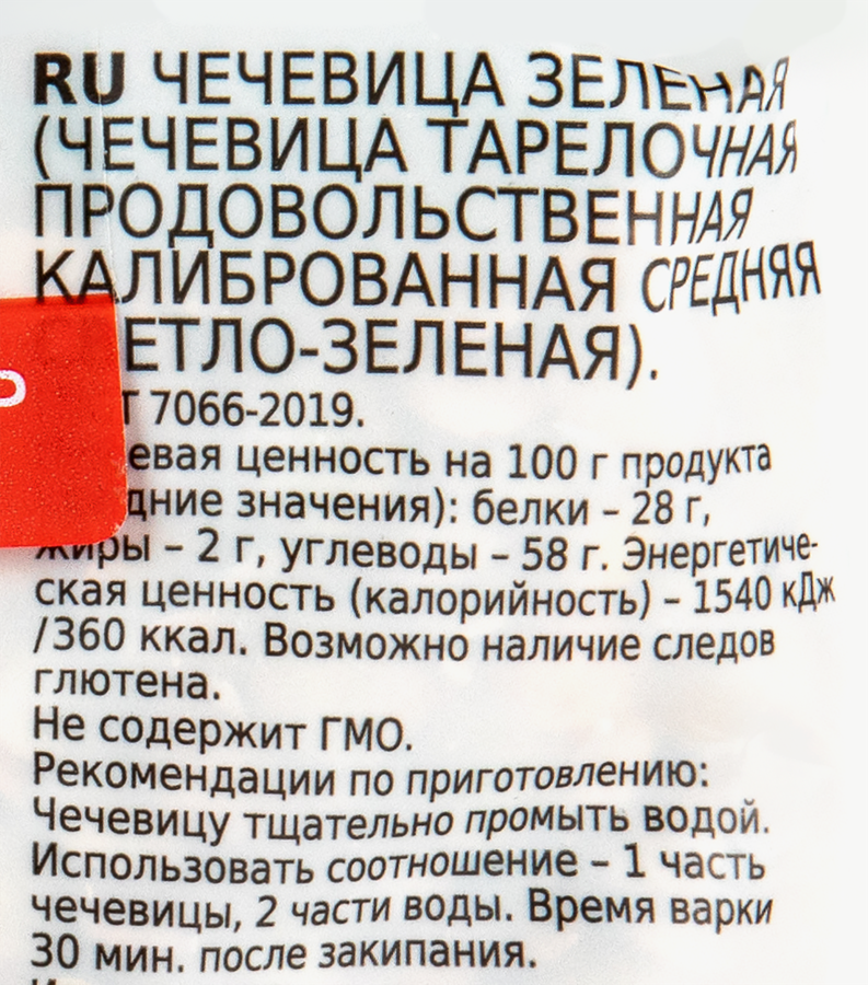 Чечевица зеленая АГРО-АЛЬЯНС Экстра Lentils, 450г, превью