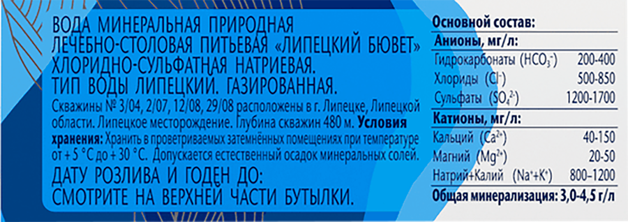 Вода минеральная ЛИПЕЦКИЙ БЮВЕТ лечебно-столовая газированная, 1.5л, превью