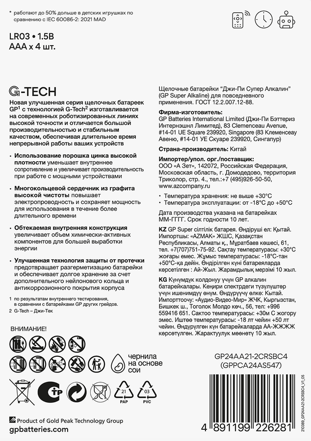 Батарейки алкалиновые GP Super Alkaline АAА, 4шт, превью