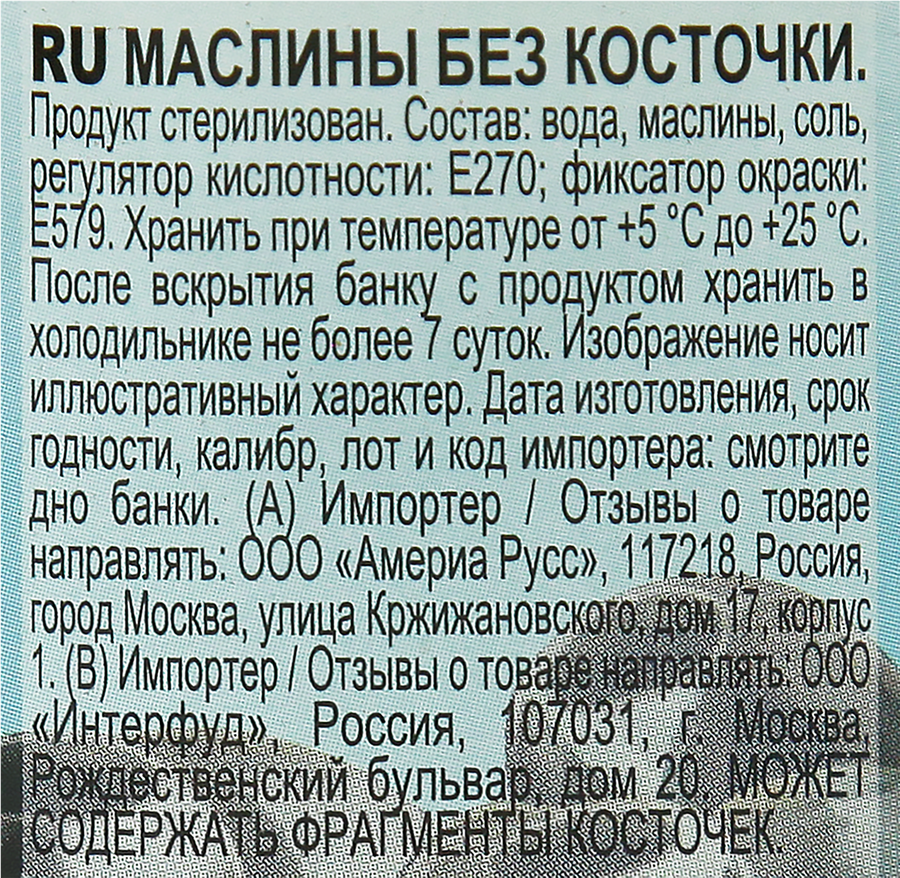 Маслины без косточки IBERICA mini, 300г, предпросмотр