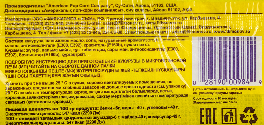 Попкорн JOLLY TIME со слив маслом, 99г, превью