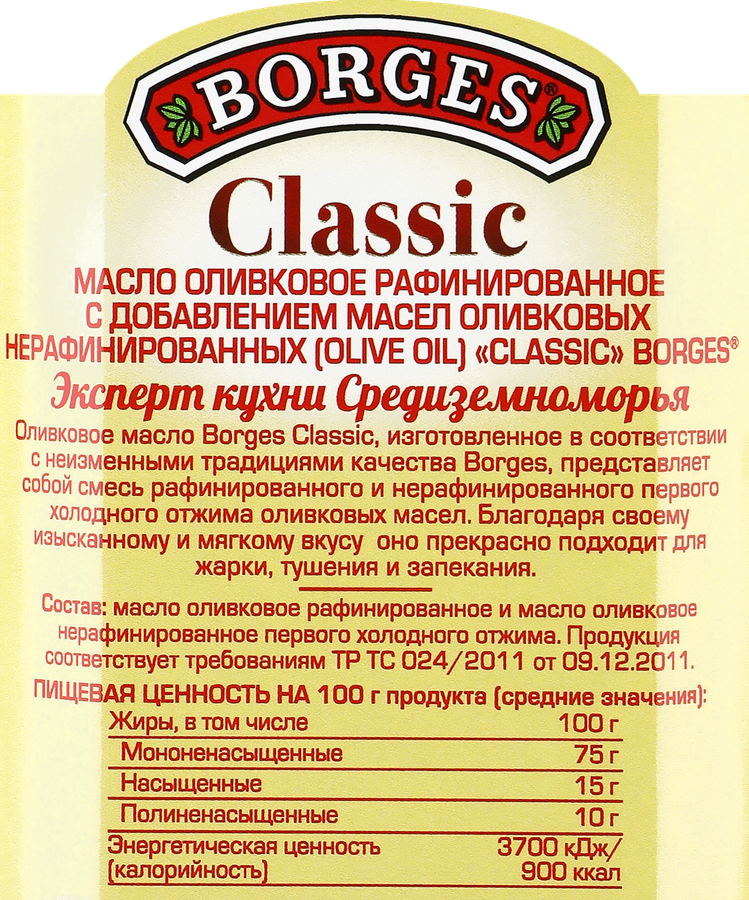 Масло оливковое BORGES Classic рафинированное c добавлением нерафинированного, 750мл, предпросмотр