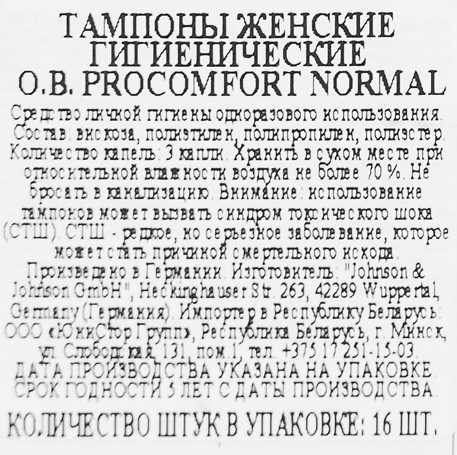 Тампоны O.B. ProComfort Normal, 16шт, превью