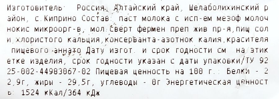 Сыр КИПРИНО Мастер 50%, без змж, весовой, предпросмотр